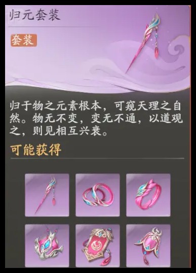 仙剑世界归元套装怎么搭才强