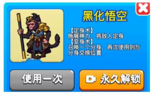 别惹农夫黑化悟空解锁全攻略