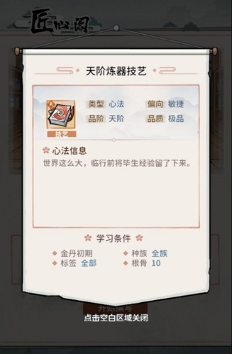 我的门派匠心阁玩法全解析