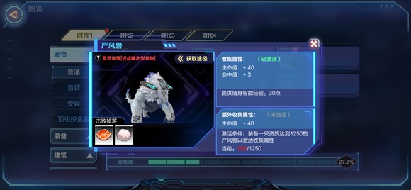 我的起源严风兽全解析：极寒宠物的魅力与实战价值