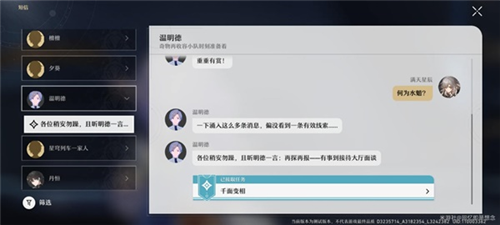 崩坏星穹铁道千面变相任务全解析：任务流程与关键步骤详解