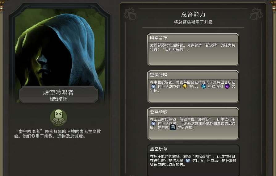 文明6秘密结社模式解锁方法：所需DLC及获取途径