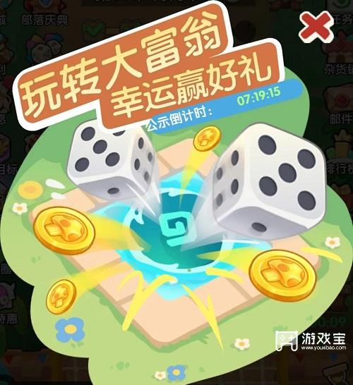 一步两步大富翁活动怎么玩：详细攻略与技巧