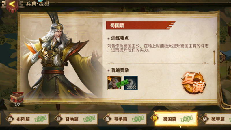 少年三国志零：蜀国篇通关全攻略——布阵技巧与核心策略解析