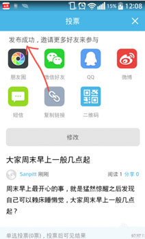 互动吧投票实用技巧：从创建到推广全攻略