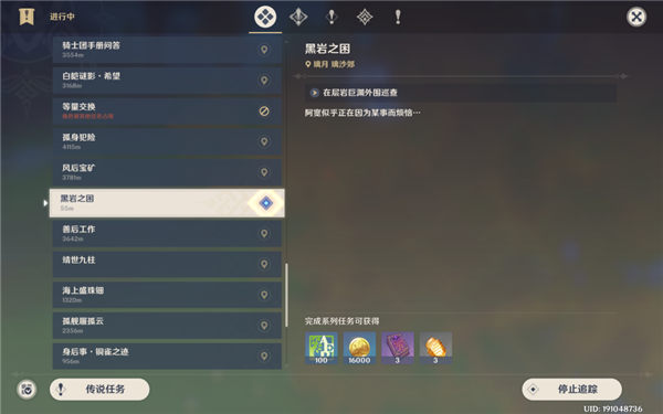 原神黑岩之困任务玩法详解