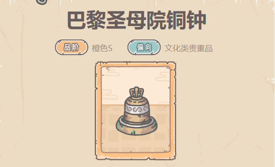 《最强蜗牛》巴黎圣母院铜钟深度解析：属性、获取与实用价值全解析