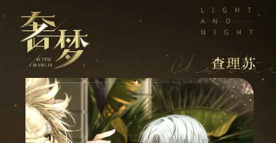 光与夜之恋羁梦镜影奢梦活动玩法全解析