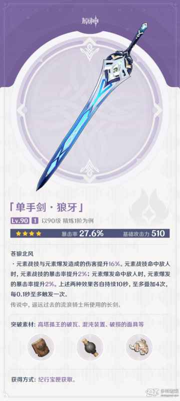 原神4.0纪行武器深度评测：强度、特性与适用角色全解析