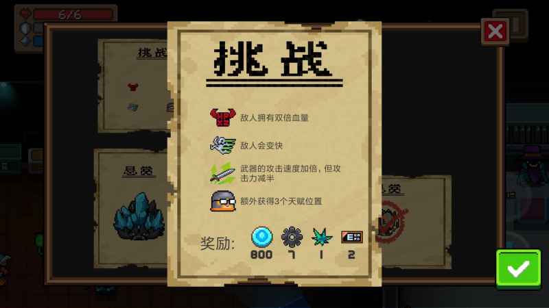 元气骑士挑战怎么轻松搞定？机器人角色奖励任务玩法全解析