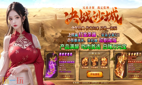 复古传奇网页游戏:打金新体验,经典玩法与福利双重享受