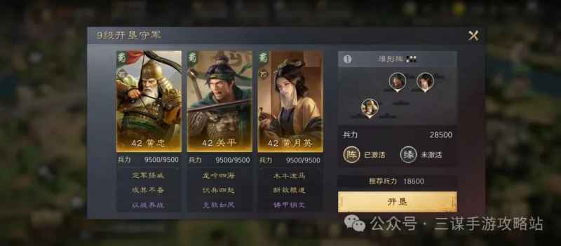 三国谋定天下S4九级地难度排行：张飞队最简单，首开推荐