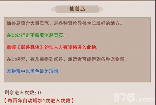 想不想修真仙兽岛玩法攻略：如何进入、地图探索与宠物蛋获取