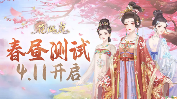 春昼测试资格获取方法
