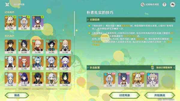 原神骑士的剑影任务怎么玩：通关攻略与配队指南