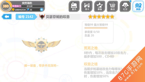 崩坏学园2贝瑟芬妮的叹息实用性分析：特点与评价