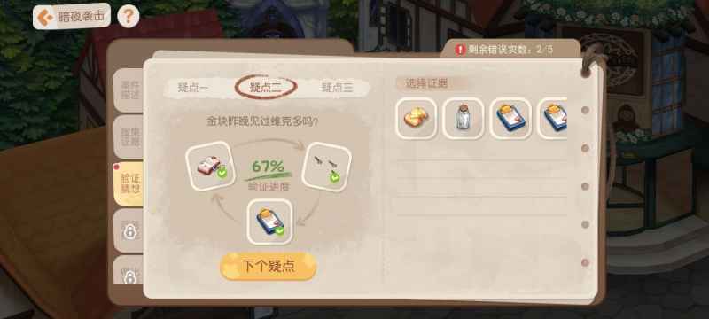 奥比岛手游暗夜袭击金块失踪之谜通关攻略：详细疑点分析与验证
