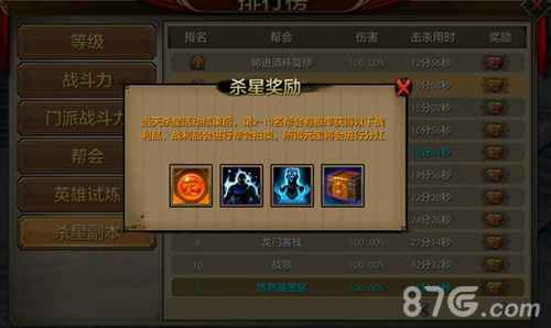 天龙八部手游帮会杀星奖励全解析