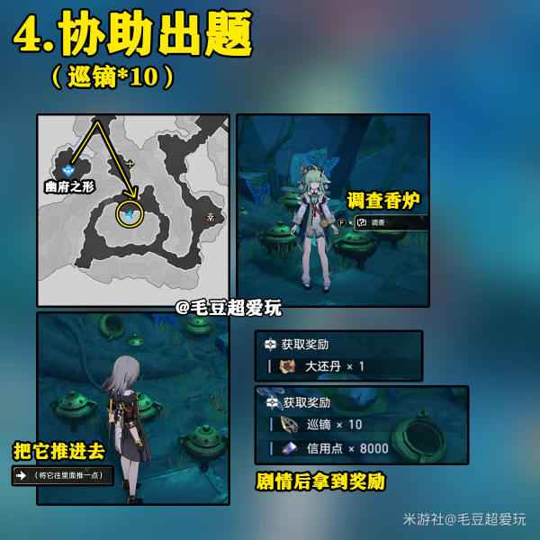 崩坏星穹铁道绥园隐藏任务全攻略