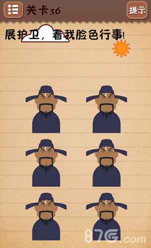 史上最囧游戏4第三十六关图文攻略：如何识别真正的展护卫