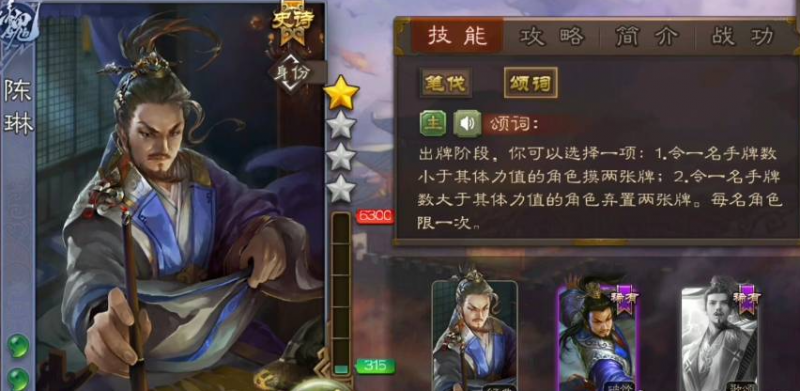 三国杀陈琳强度解析：技能用法与策略深度解读