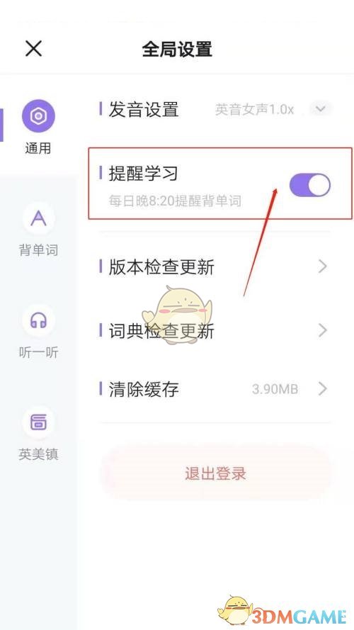 万词王提醒功能关闭教程：简单几步告别打扰