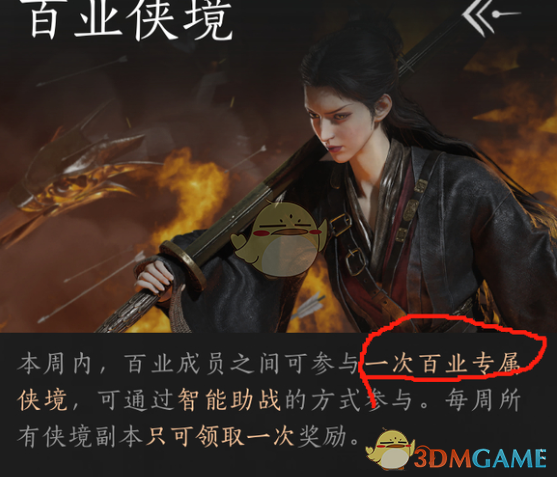 《燕云十六声》侠境团本每周次数与帮派福利全解析