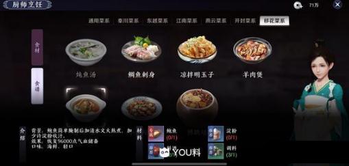 天涯明月刀手游美食荟：移花菜系大全及配方详解