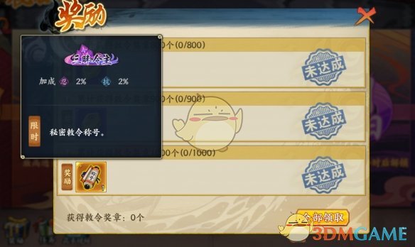 《火影忍者：忍者新世代》秘密敕令玩法全解析：关卡挑战与阵容推荐