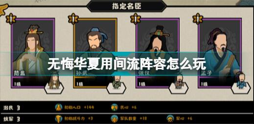 无悔华夏用间流阵容玩法攻略：从搭配到技巧全面提升