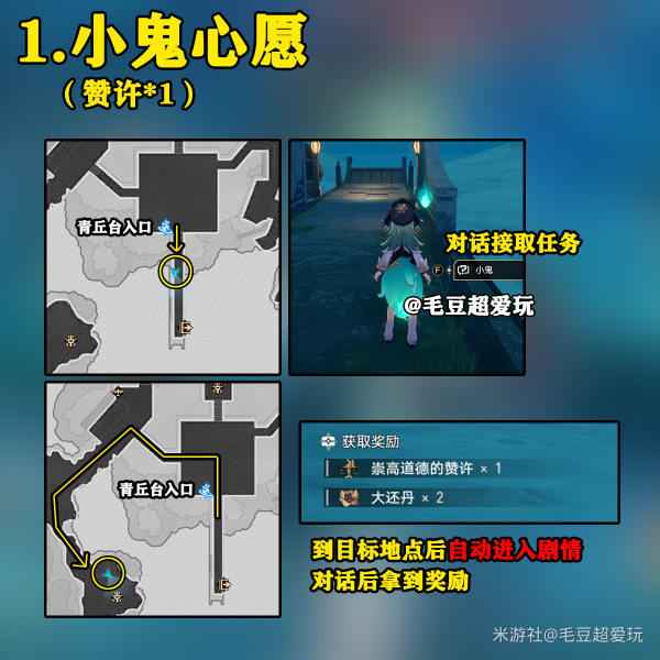崩坏星穹铁道绥园隐藏任务全攻略