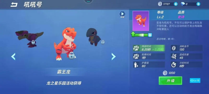 《逃跑吧少年》吼吼号使用心得