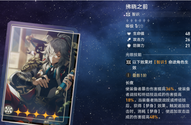 崩坏星穹铁道希露瓦光锥推荐与选择指南