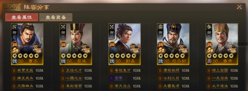 三国志战棋版S5魏召阵容搭配推荐