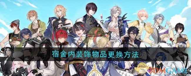 《维斯塔的餐桌》宿舍装饰更换指南：轻松美化你的虚拟家园