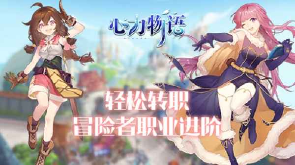 心力物语冒险者职业选择指南：找到最适合你的战斗之道