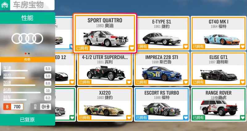 地平线4车房宝物位置全攻略（第二期）