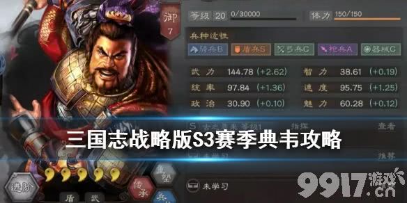 典韦S3组队全攻略：战法兵书选择与强力阵容解析