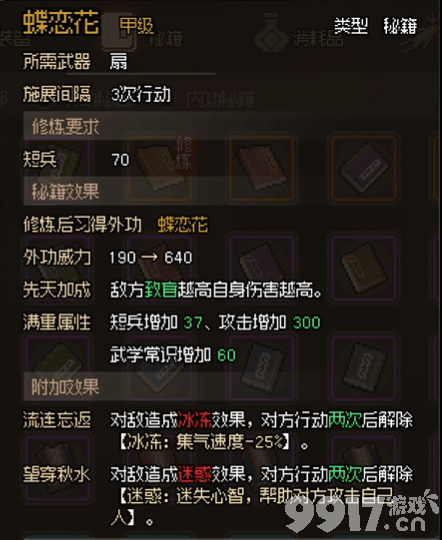 大侠立志传绝学选择指南：哪些武学最值得学习？