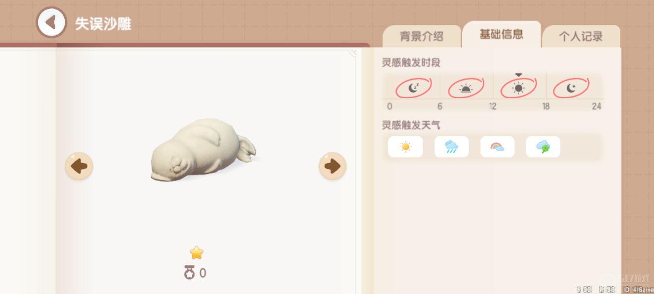 心动小镇沙雕触发条件详解