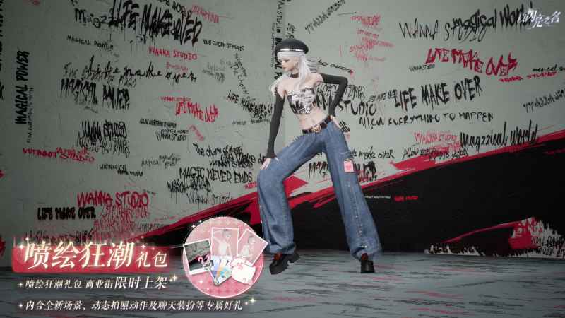 以闪亮之名喷绘狂潮礼包深度体验与价值评估