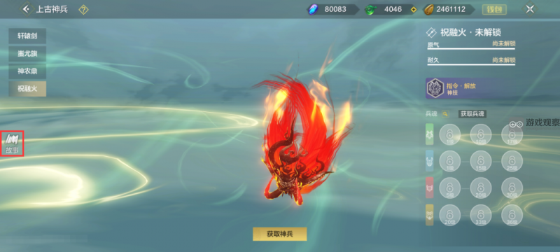 妄想山海焰起天南任务全流程解析
