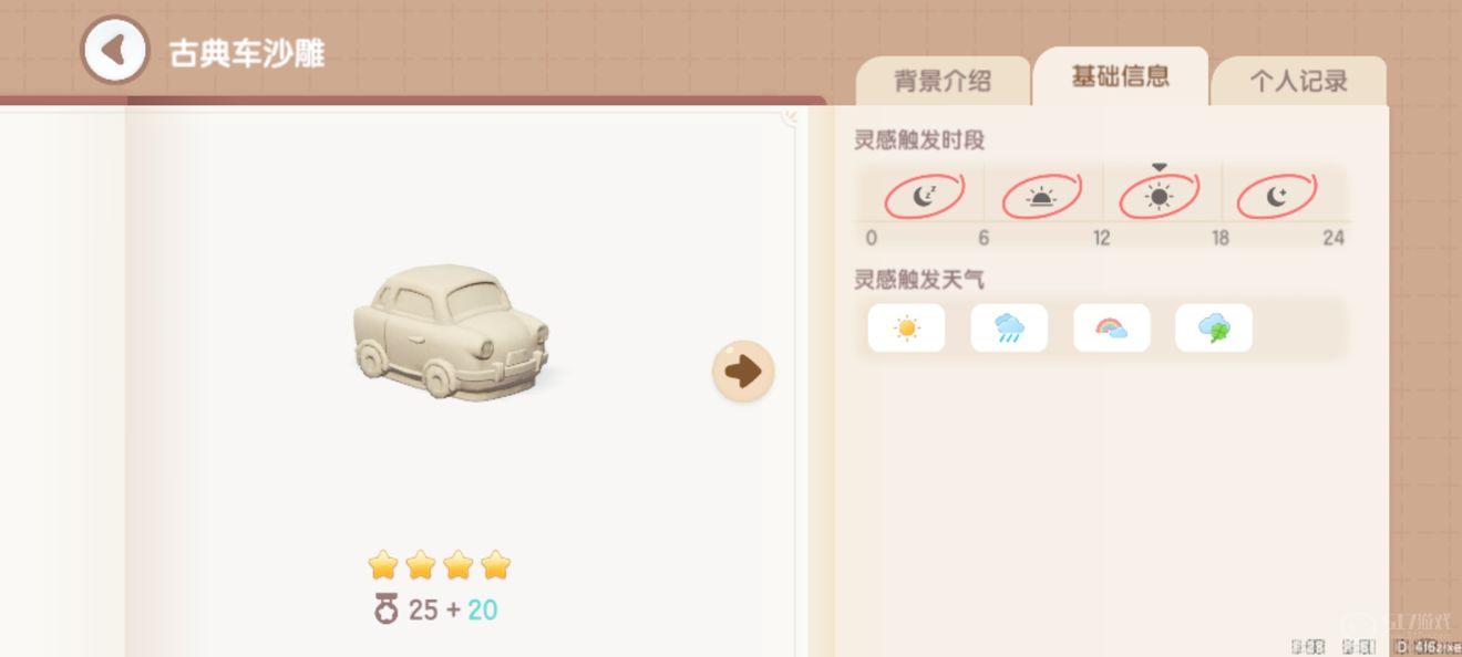 心动小镇沙雕触发条件详解