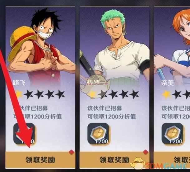 《航海王壮志雄心》伙伴档案奖励领取全攻略