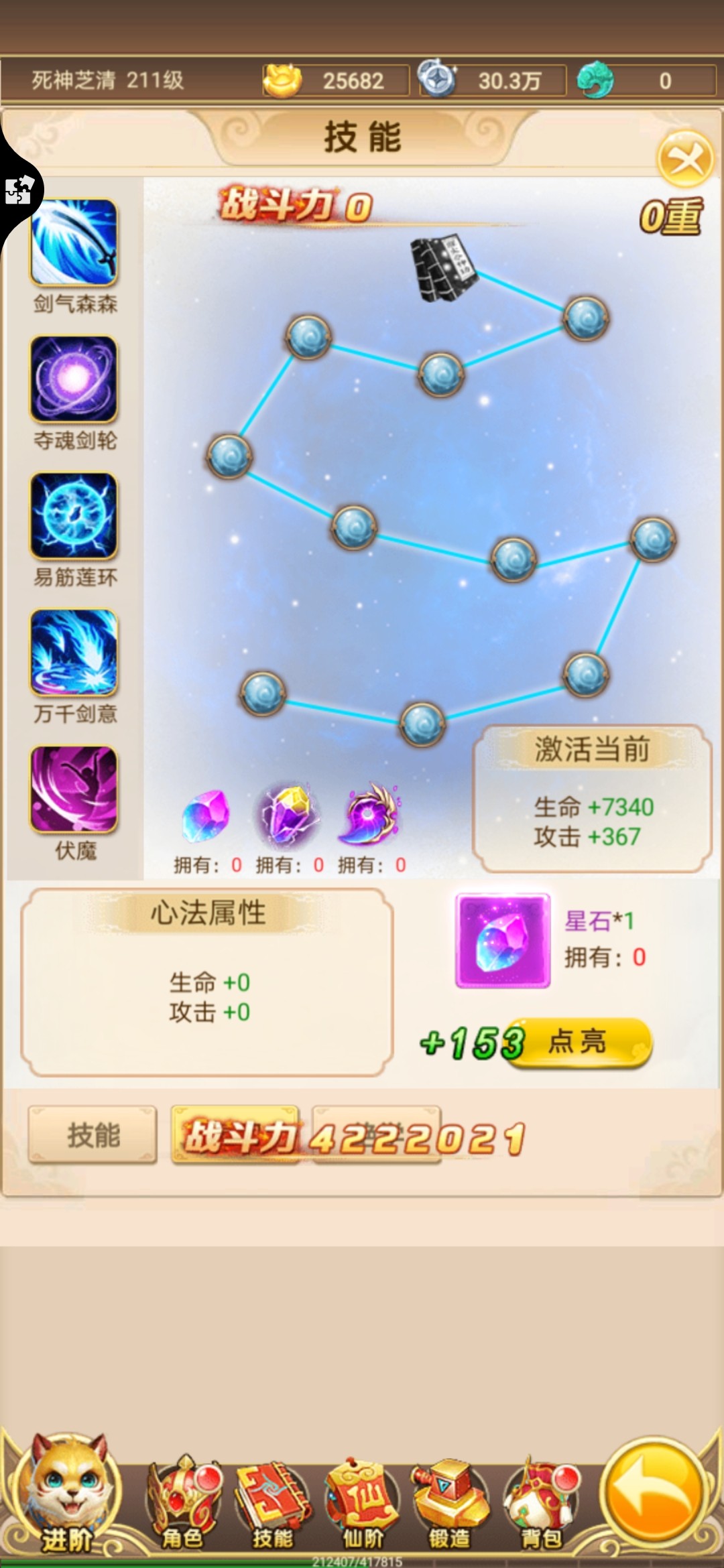 新天上碑新手技能使用全攻略