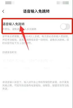 搜狗输入法语音跳转关闭方法详解