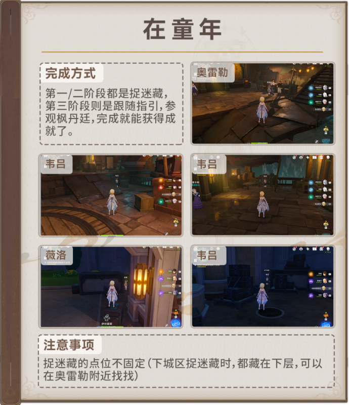 原神童年成就解锁全攻略