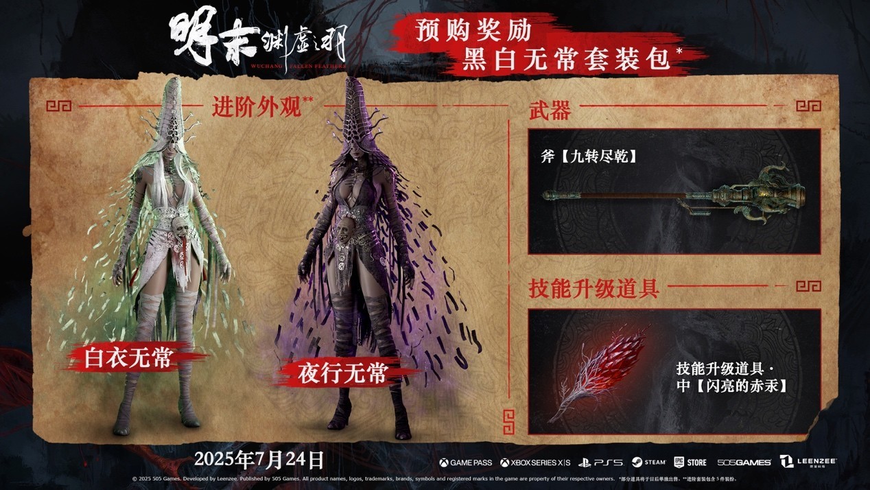 明末渊虚之羽游戏价格全解析