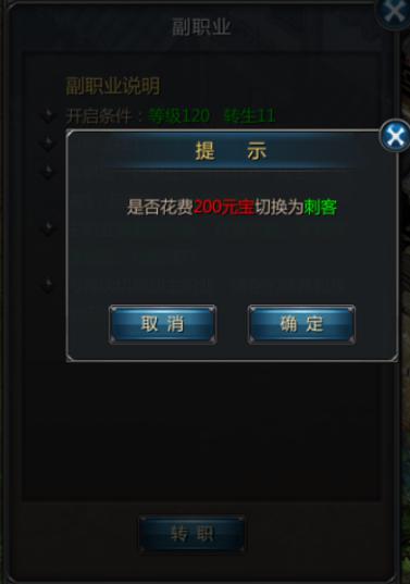 《王者传奇》副职业转职全攻略：条件、流程及注意事项