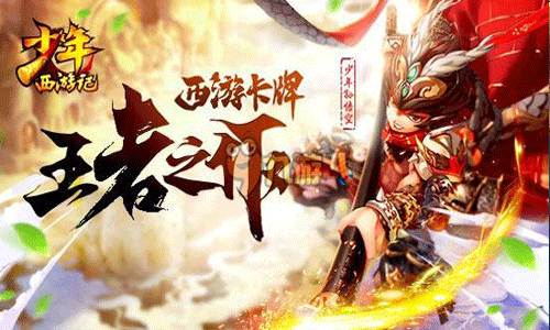 少年西游记新手快速升级全攻略